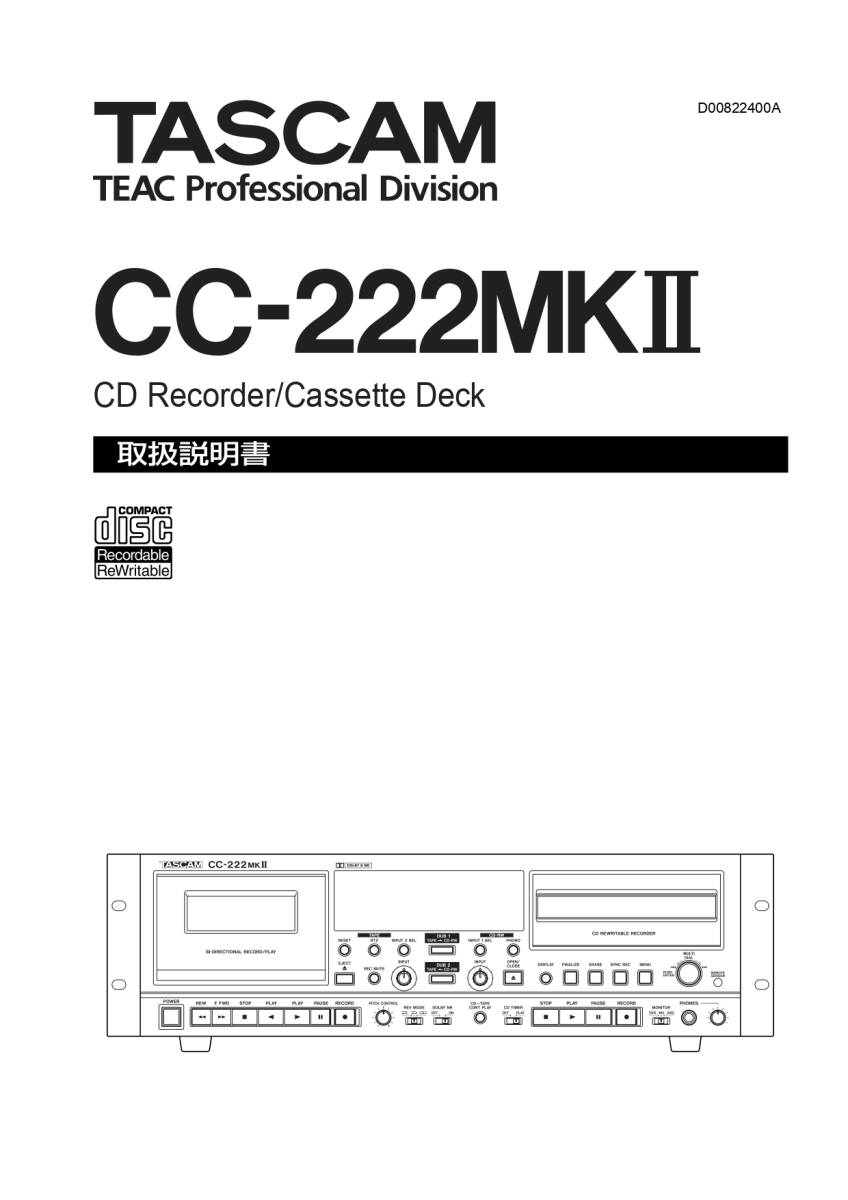 TASCAM CC-222mkⅡ business use CD cassette recorder Tascam 2