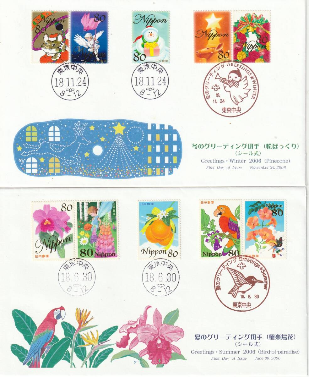 FDC　２００６年　　夏－冬のグリーティング切手　８０円５貼３消し　　２通　　ＪＰＳ_画像1