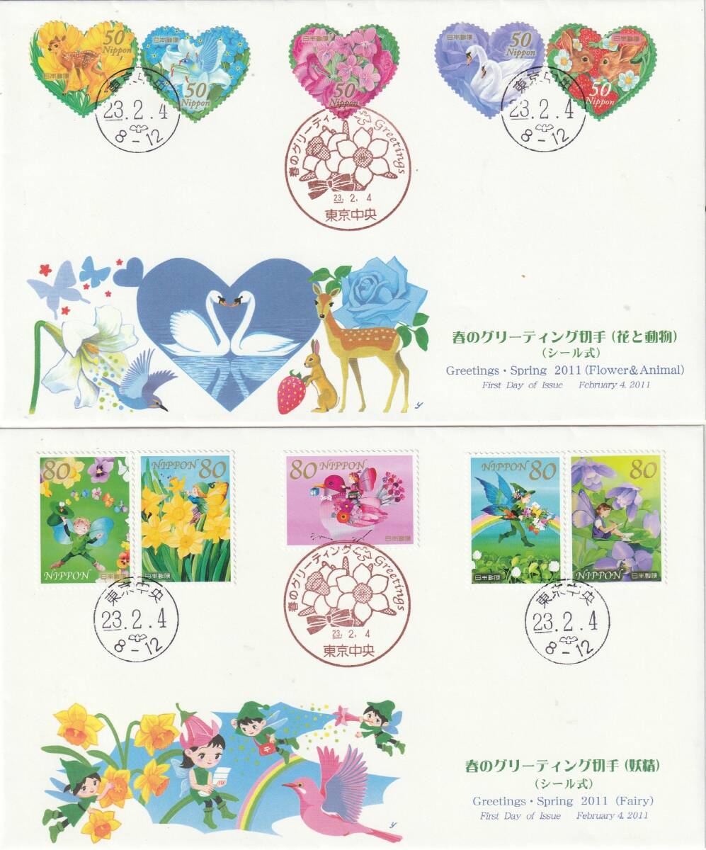 FDC　２０１１年　　春のグリーティング切手　　５０円８０円５貼３消し　２通　　ＪＰＳ　　_画像1