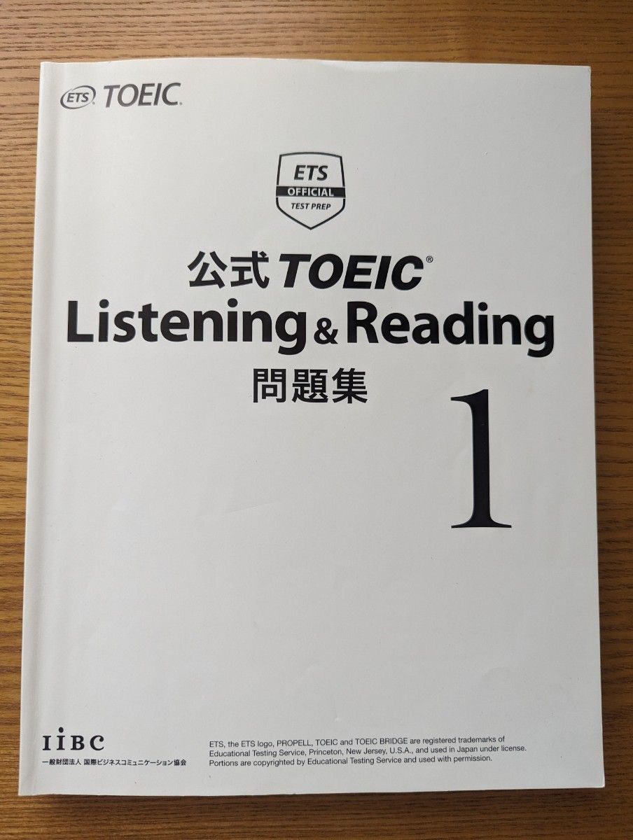 公式TOEIC Listening ＆ Reading 問題集 1