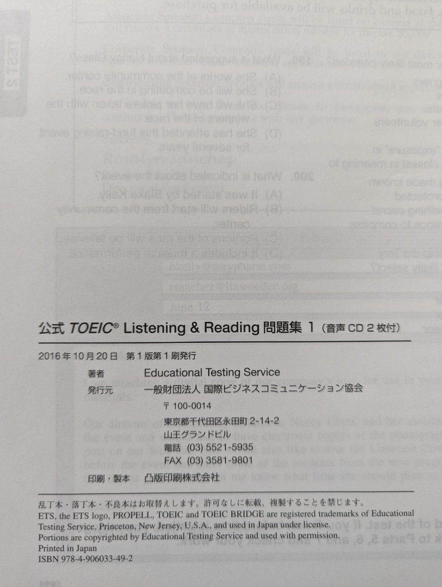 公式TOEIC Listening ＆ Reading 問題集 1