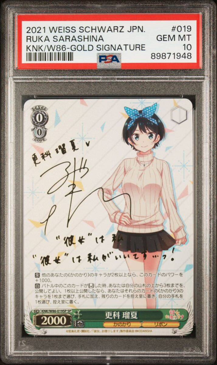 ヴァイス PSA10 更科 瑠夏 SP KNK/W86-019SP ヴァイスシュヴァルツ Weiss Schwarz かのかり 彼女、お借りします。 Ruka Sarashinaの画像1