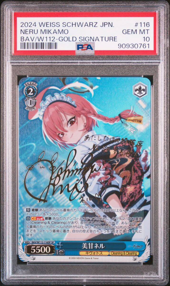 va стул PSA10 прекрасный . Len SP Weiss Schwarz Weiss Schwarzbru красный голубой архив Blue Archive