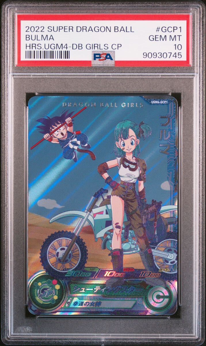 Yahoo!オークション - スーパードラゴンボールヒーローズ PSA10 Yahoo!オークション - スーパードラゴンボールヒーローズ PSA10