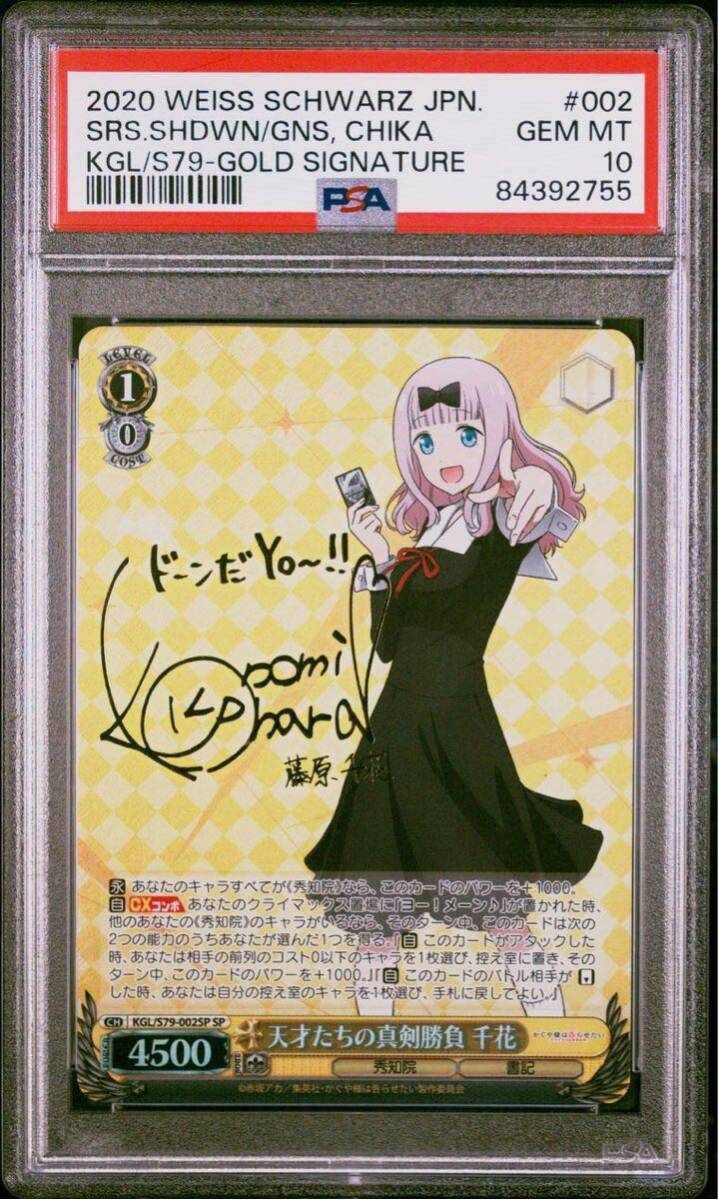 ヴァイス PSA10 天才たちの真剣勝負 千花 SP ヴァイスシュヴァルツ Weiss Schwarz Chika かぐや様は告らせたい Kaguya Sama Love Is War_画像1