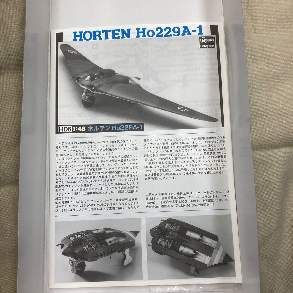 ハセガワ　 HORTEN Ho229A-1 　プラモデル_画像5