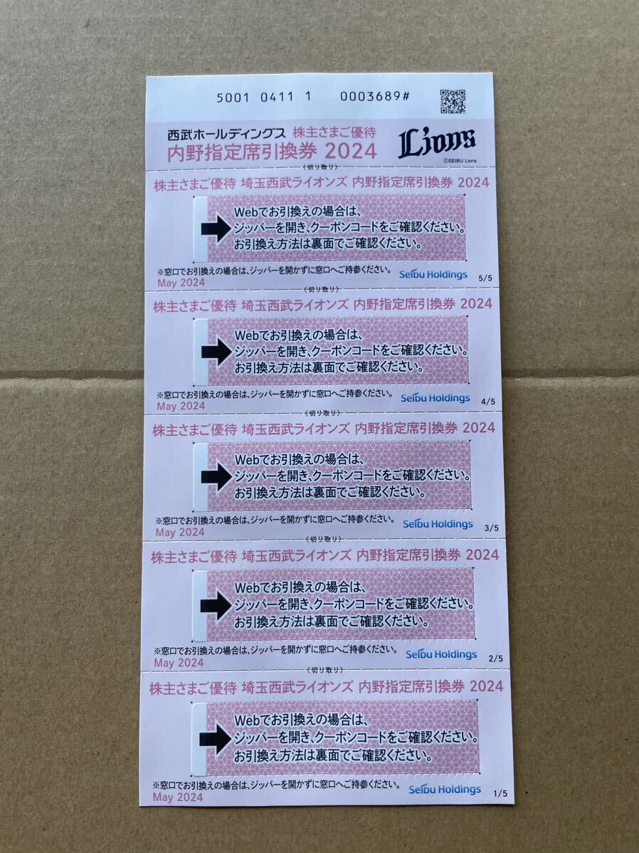 西武ホールディングス 株主優待券 冊子＋内野指定席引換券5枚＋西武鉄道株主優待乗車証10枚 1セット_画像2