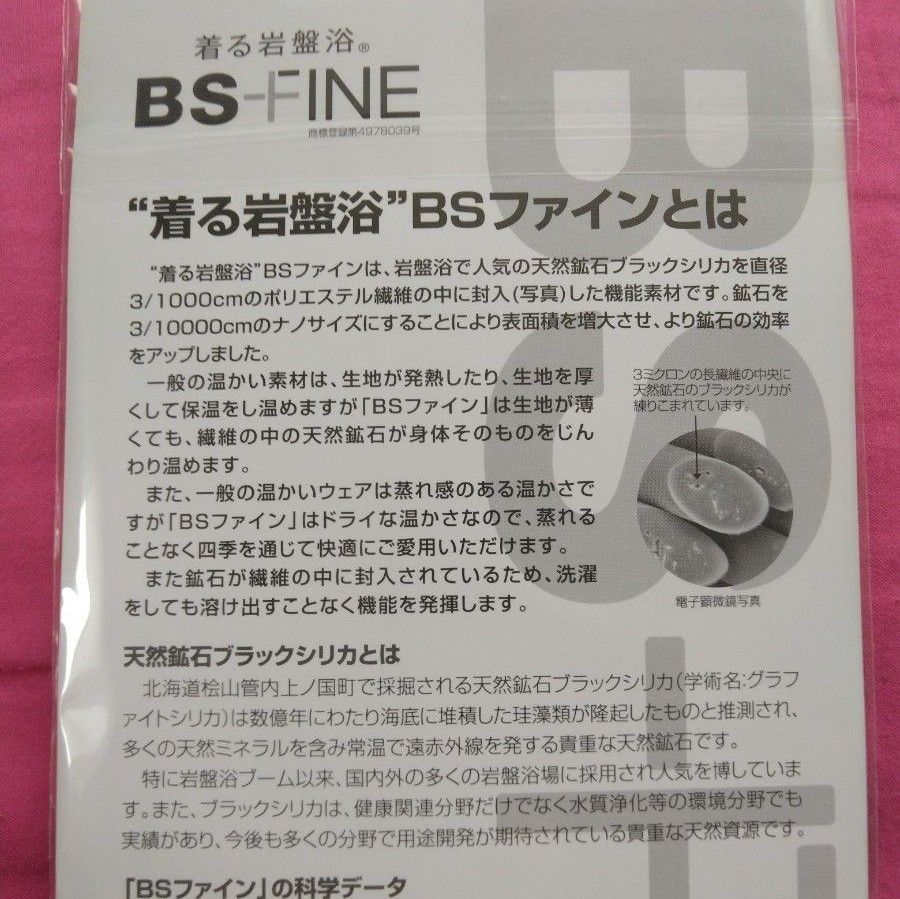 着る岩盤浴 　BSファイン　レッグウォーマー　フリーサイズ　ピンク