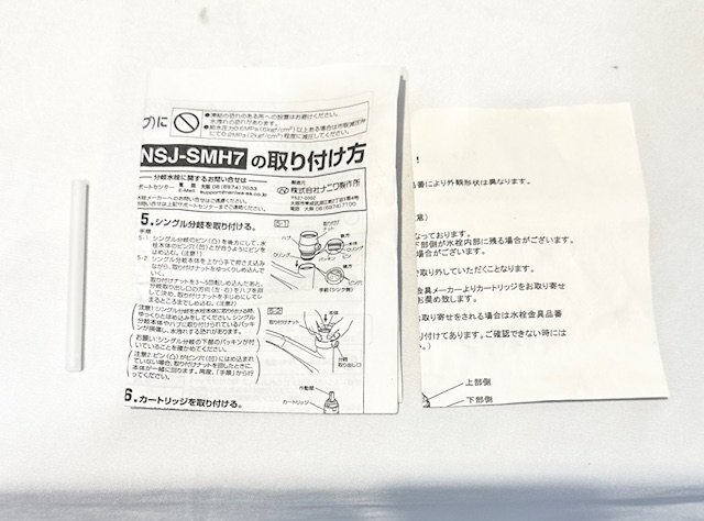 ナニワ製作所　NANIWA　水栓分岐アダプター　NSJ-SMH7　食器洗い乾燥機用_画像10