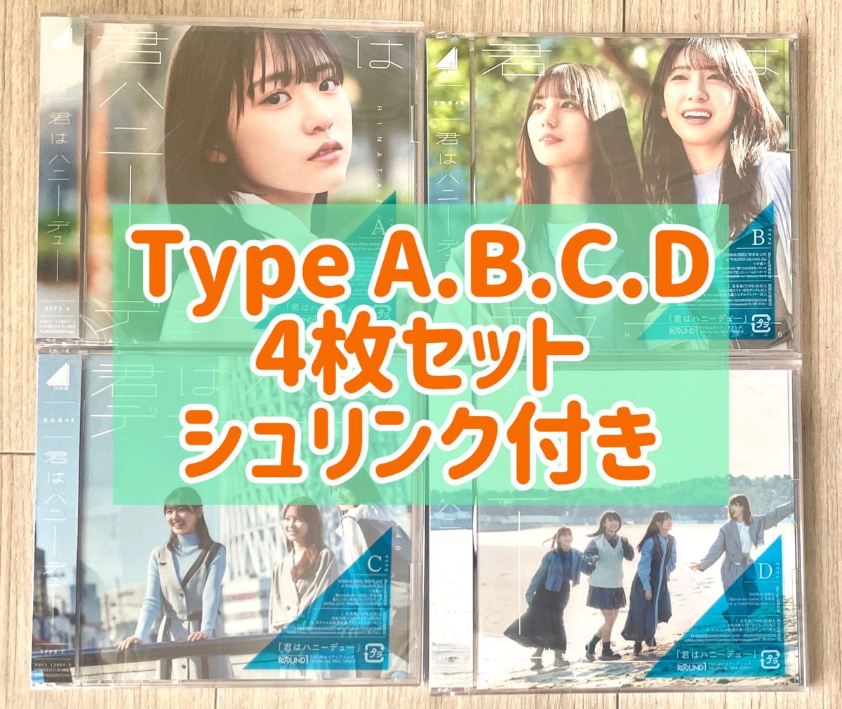 日向坂46 11thシングル　君はハニーデュー　CD+BD【TypeA〜D】4枚セット