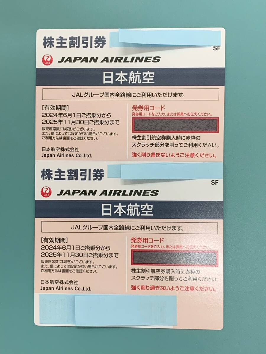 ＃1467【最新】JAL株主優待券6月発行(有効期限:2024/6/1～2025/11/30) 2枚　１セット_画像1