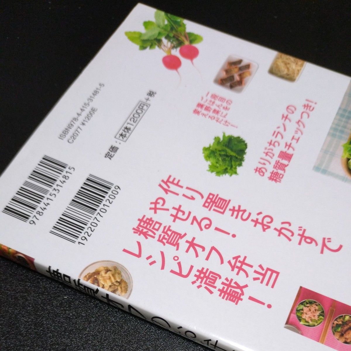 糖質オフのお弁当レシピ＆ランチガイドＢＯＯＫ （食で元気！） 牧田善二／著　牛尾理恵／料理