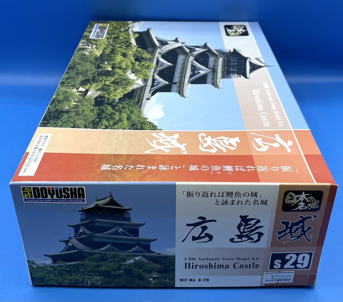 ☆24EK0804 童友社 1/500 日本の名城 広島城 ※新品_画像2