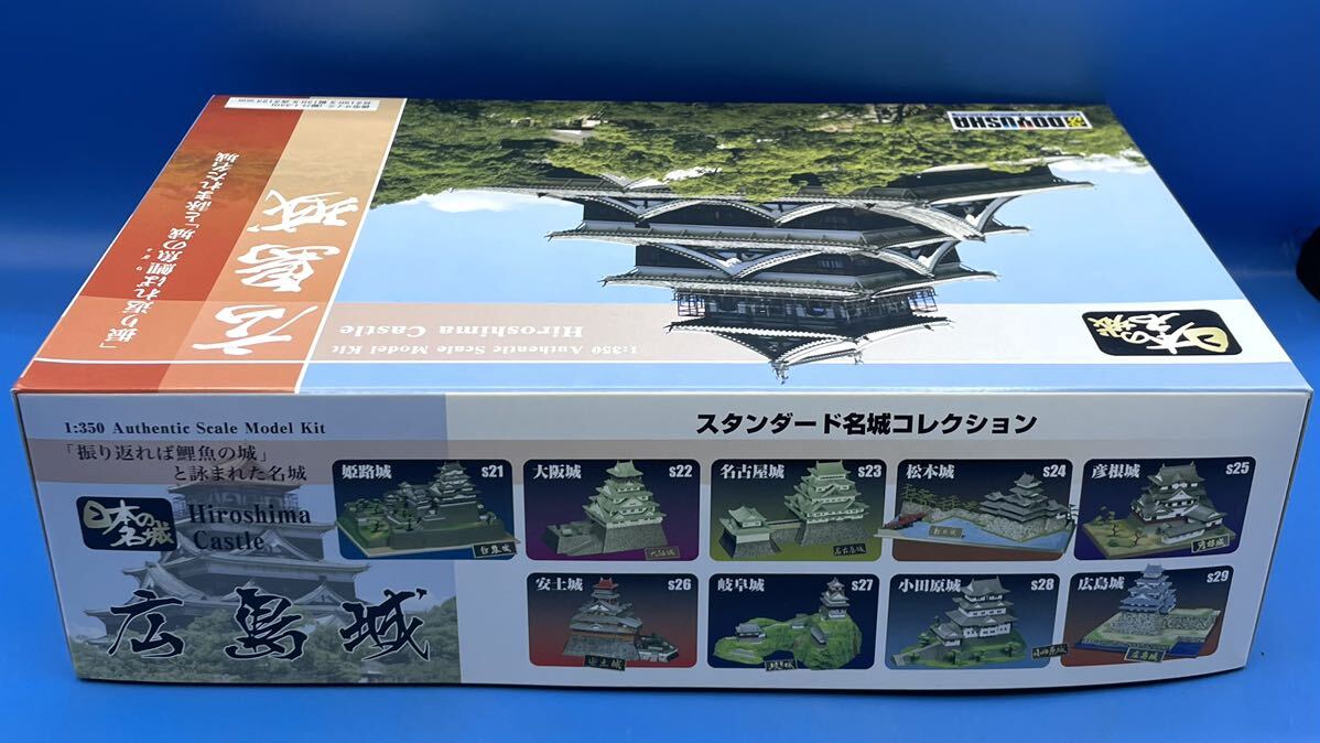 ☆24EK0804 童友社 1/500 日本の名城 広島城 ※新品_画像5