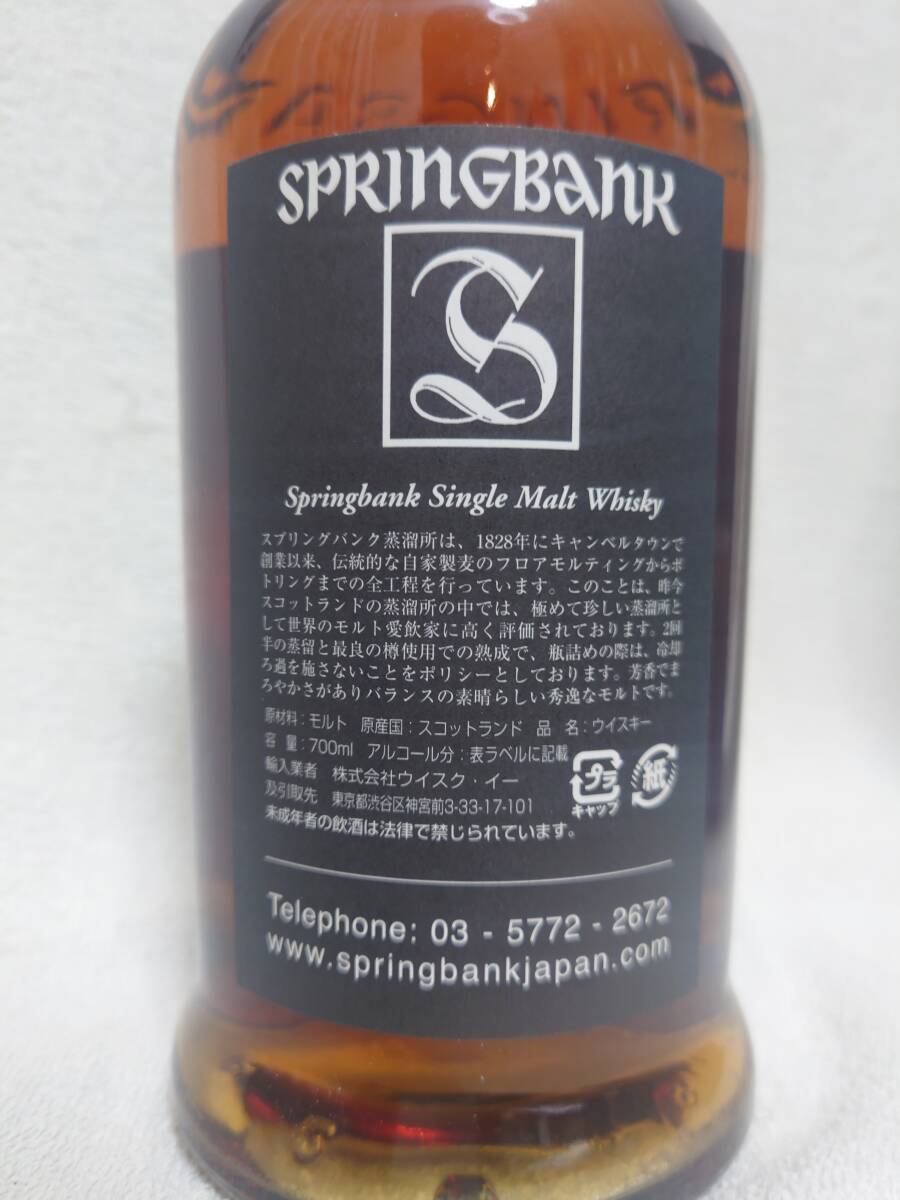 SPRINGBANK スプリングバンク ヴィンテージ 1997 ( 1997-2007 ) バッチNo.1 700ml / 55.2％　_画像6