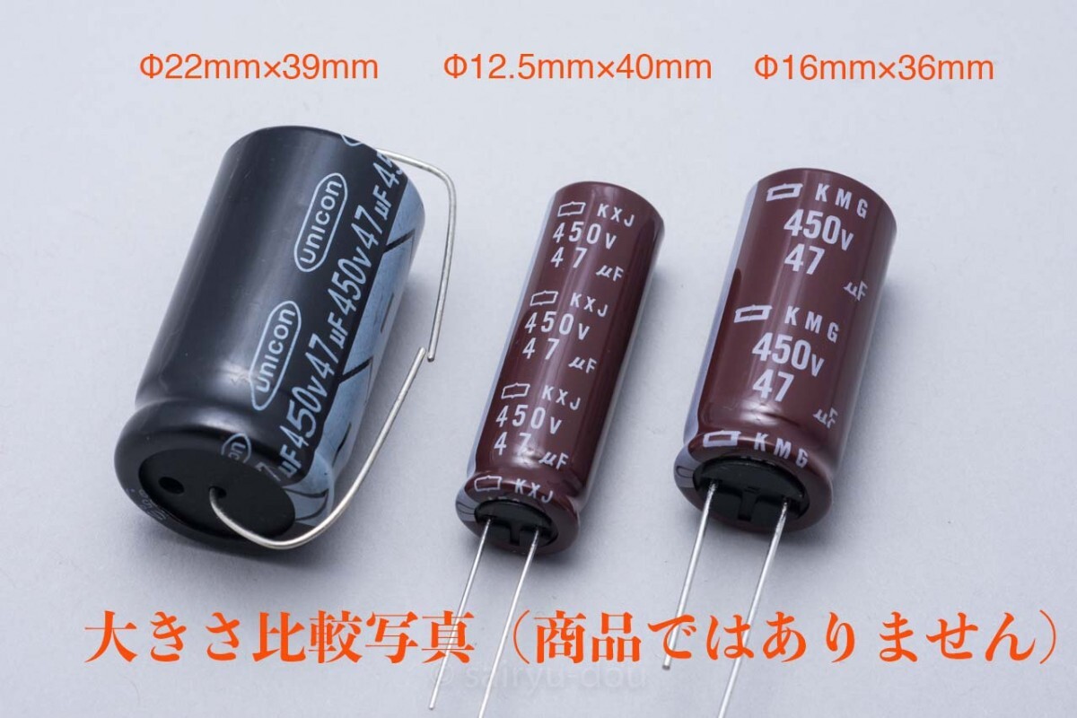 日本ケミコン　KXJ　450v／47μF　105℃ 　高耐圧・長寿命 電源入力平滑用　電解コンデンサ　新品2個B_画像2