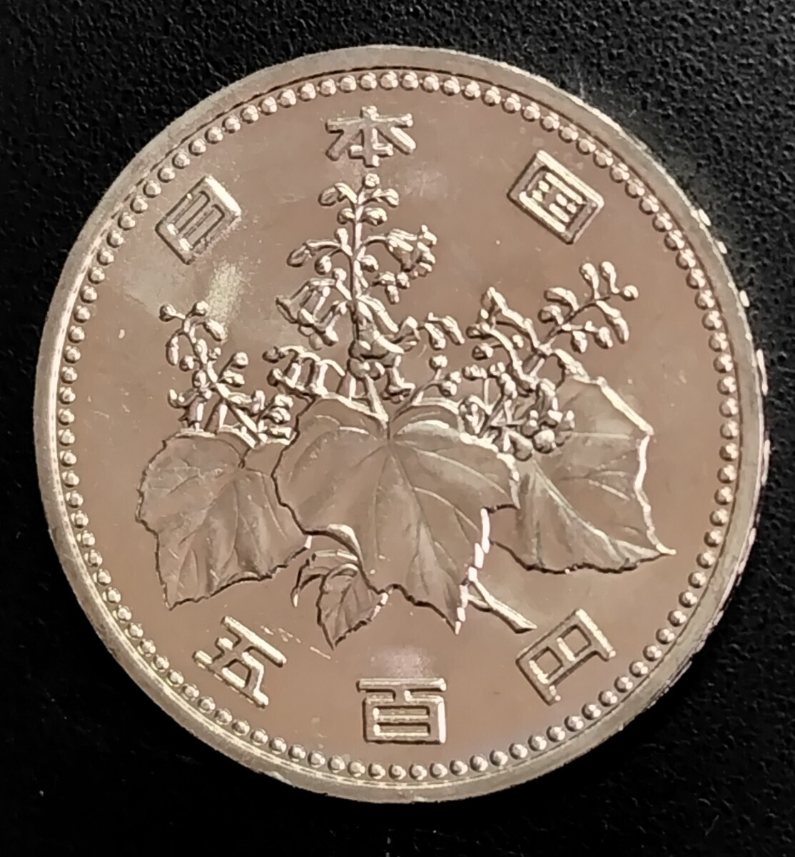 5901 未使用極美品 特年昭和64年500円硬貨の画像2