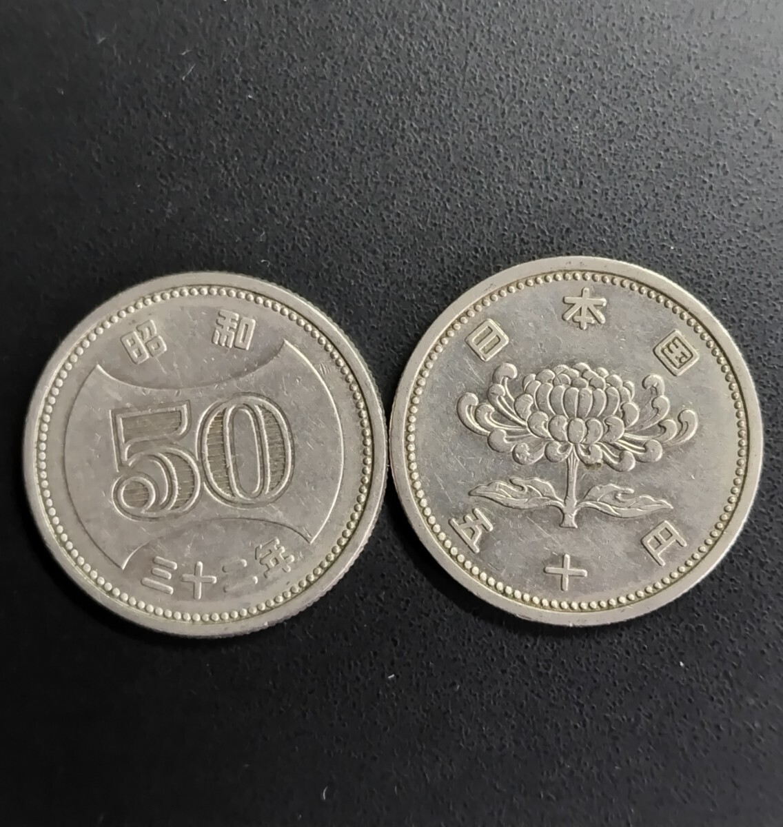 5928　昭和32年大型菊穴無し50円 5枚_画像2