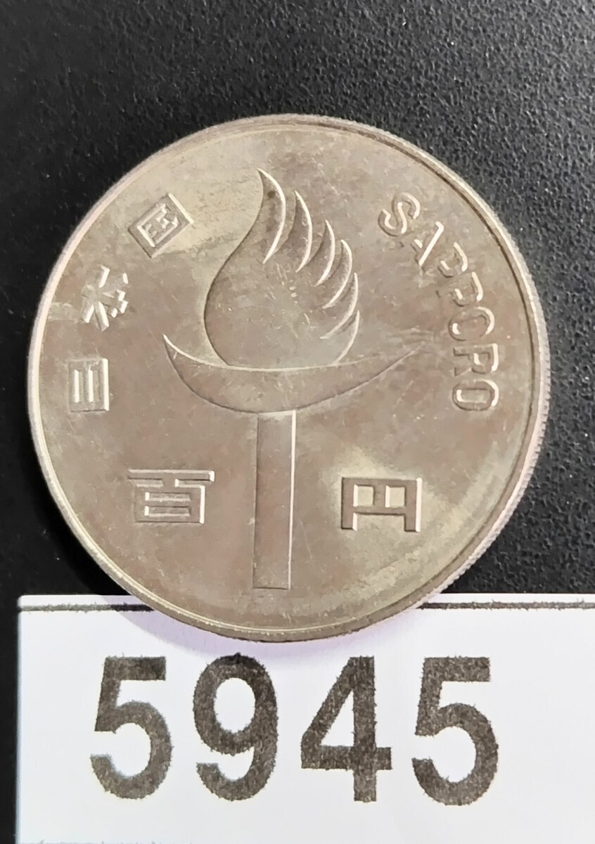 5945 未使用　札幌オリンピック記念100円硬貨_画像1