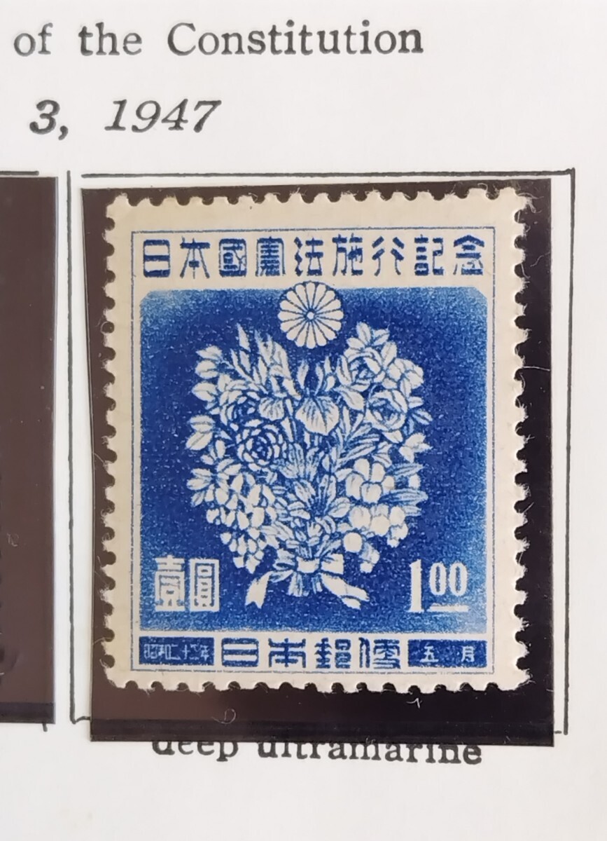 5895 未使用 裏シミ焼け無し 1947年 日本国憲法施行記念50銭、1円切手 司法保護記念日2円切手の画像5