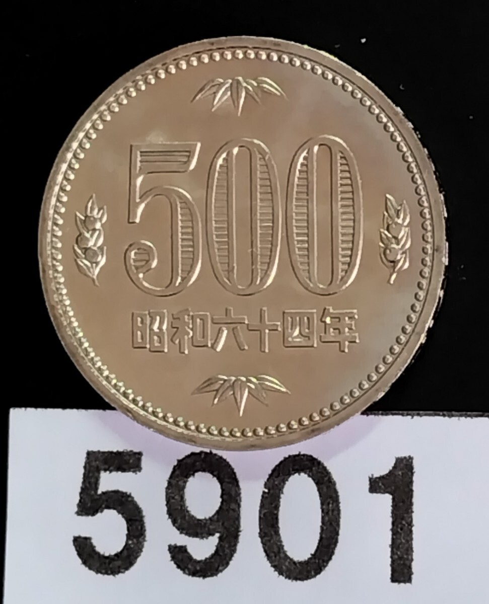 5901 未使用極美品 特年昭和64年500円硬貨の画像1