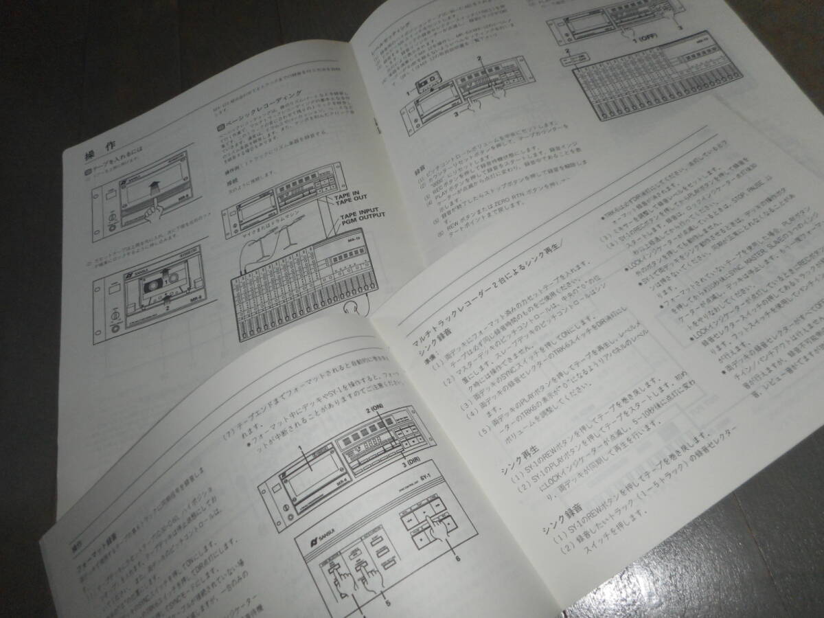 山水 Sansui：マルチトラックレコーダーMR-6・ミキサーMX-12・シンクボックスSY-1：取説一式_画像2