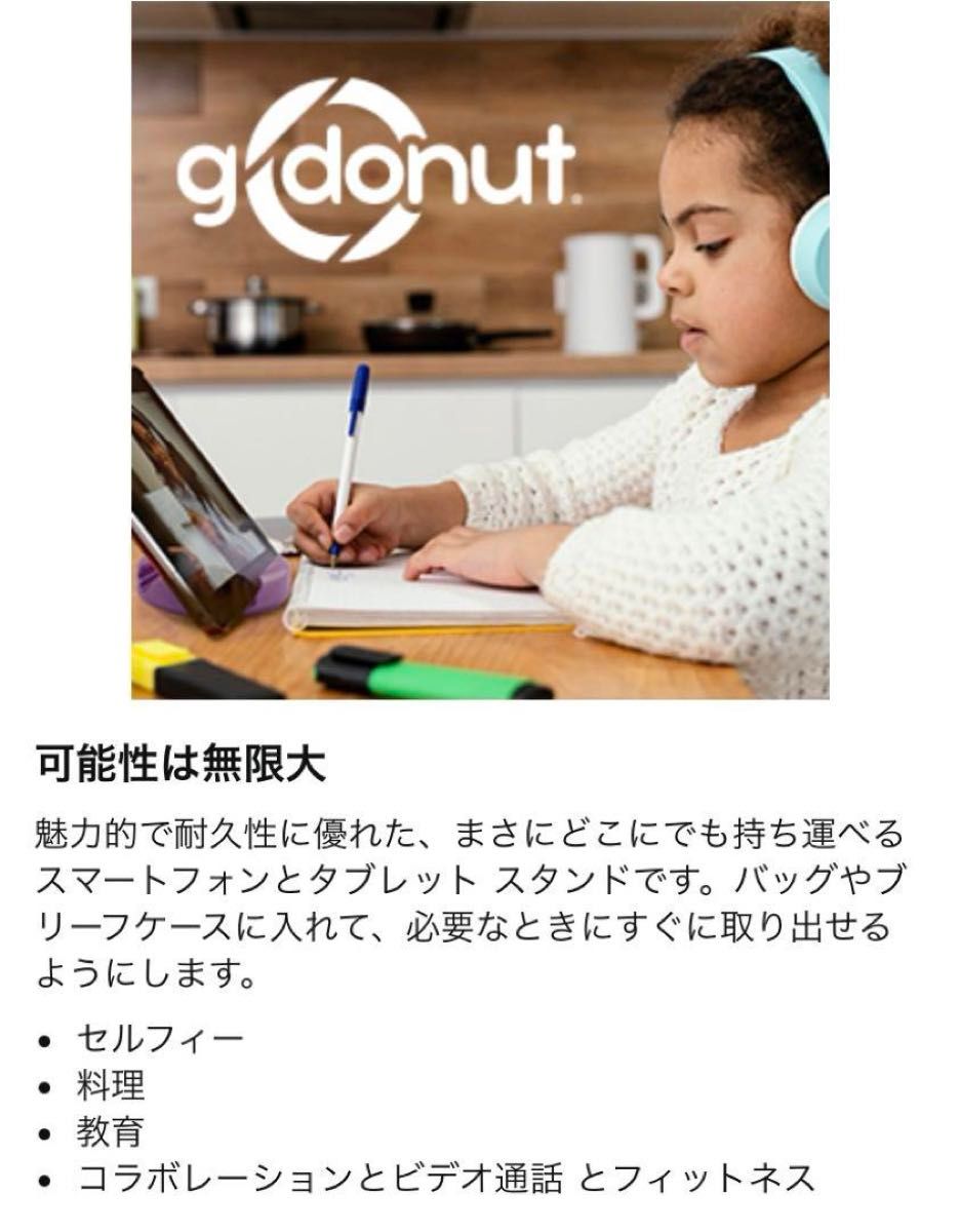 ＊ GoDonut オリジナルスマートフォンスタンド  タブレット iPad