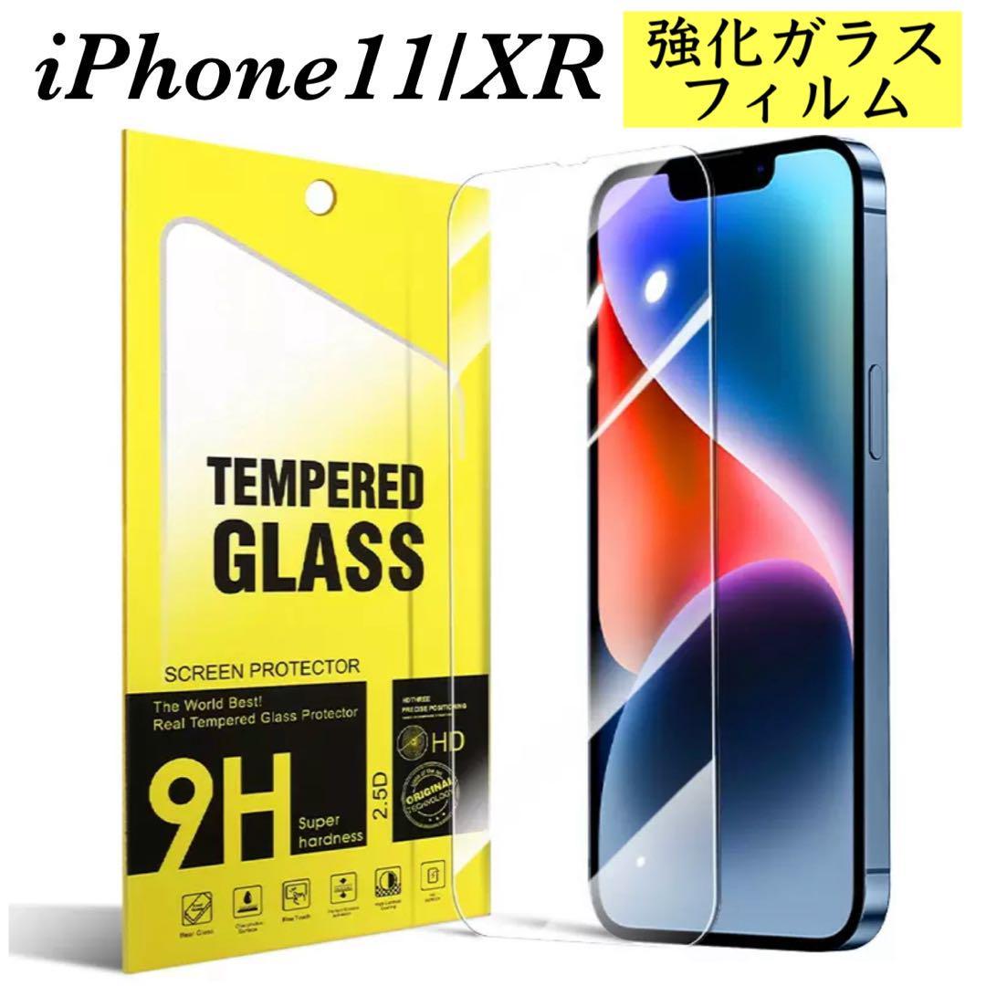 iPhone11/XR 強化ガラスフィルム アイフォン 液晶保護フィルム_画像1