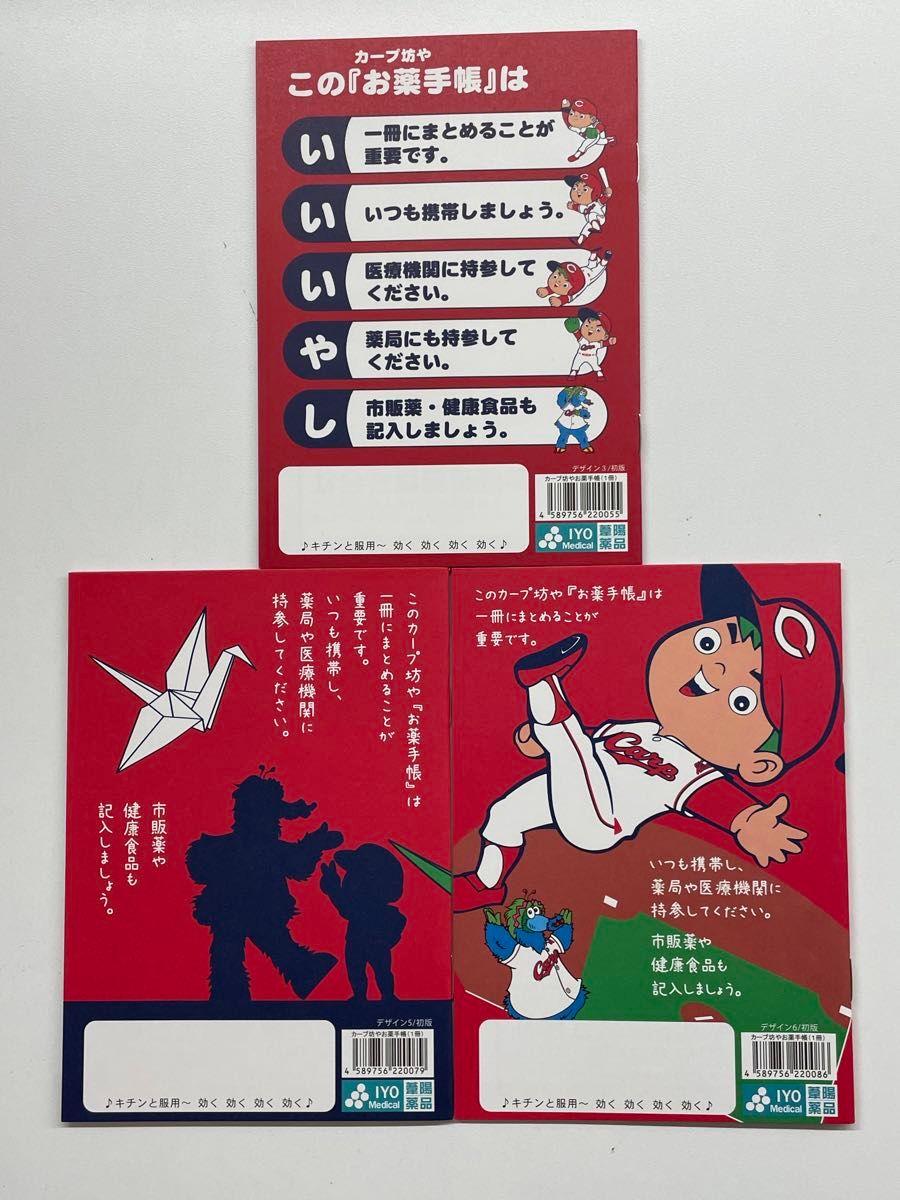 【新品】広島東洋カープ　カープ　お薬手帳　カープ坊や　スラィリー　３冊セット