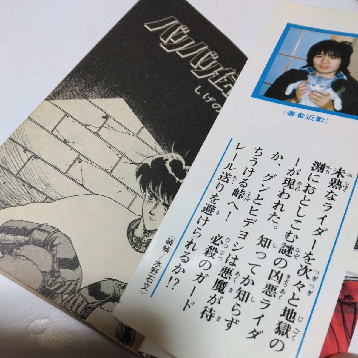 バリバリ伝説 7巻（初版本）しげの秀一 講談社 当時品 保管品の画像5