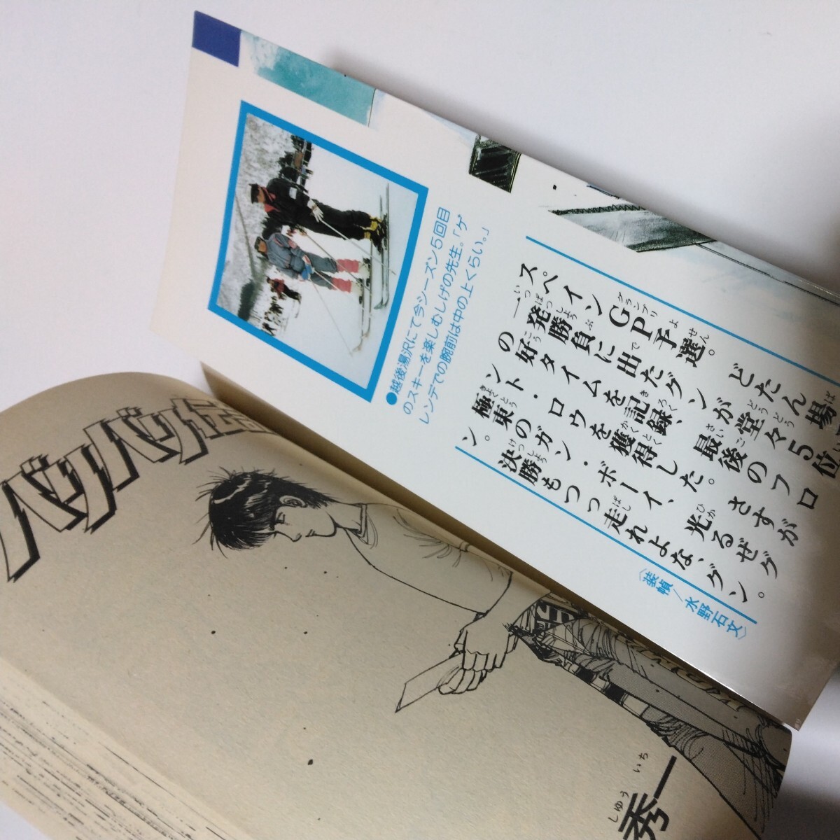 バリバリ伝説 23巻（初版本）しげの秀一 講談社 当時品 保管品の画像4