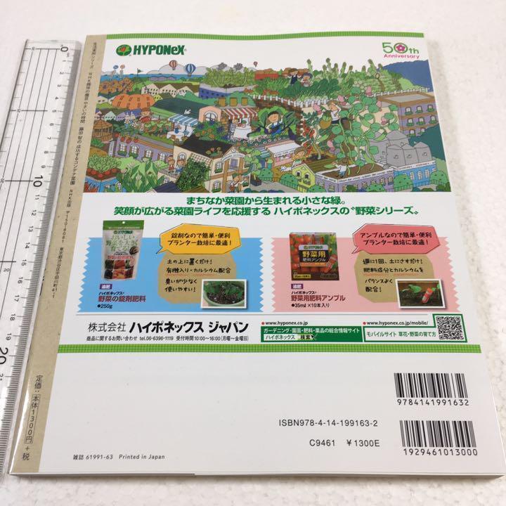 即決　未読未使用品　全国送料無料♪　NHK趣味の園芸 やさいの時間 藤田智の成功するコンテナ菜園　JAN- 9784141991632_画像2