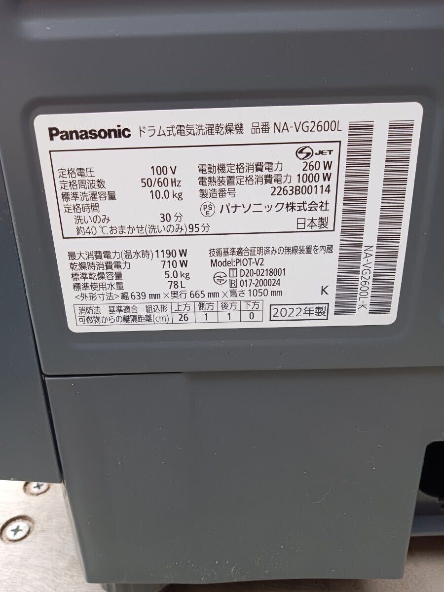 【高年式】Panasonic ドラム式洗濯乾燥機 Cuble NA-VG2600L 2022年製 左開き パナソニック キューブル 洗濯機 ななめドラム　_画像2