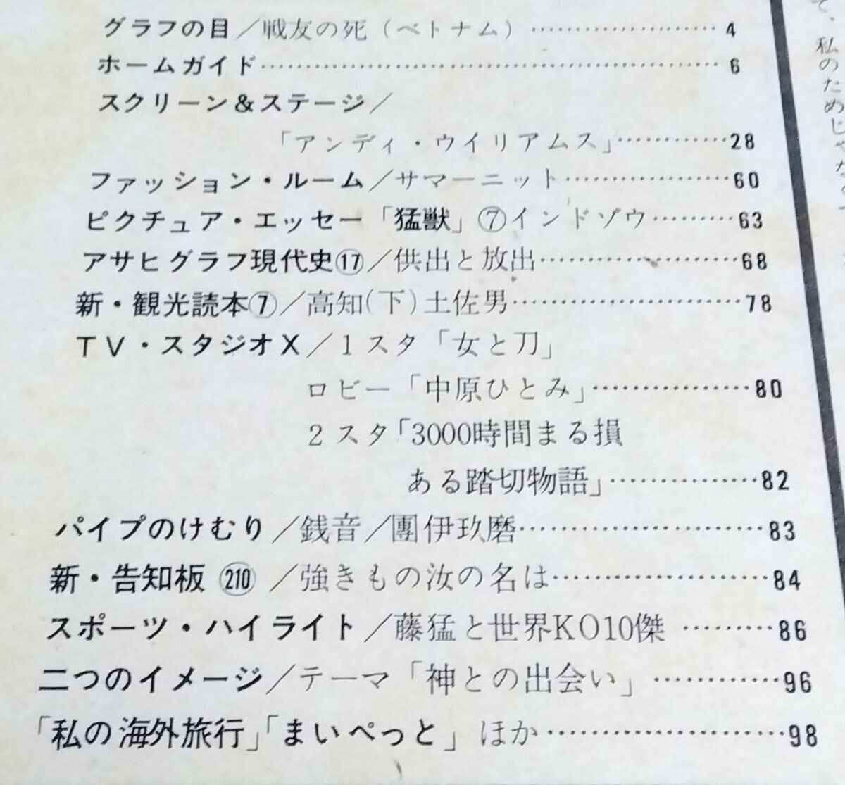 □アサヒグラフ 昭和42年(1967)5月19日【EXPO'67 モントリオール万国博】特集号_目次