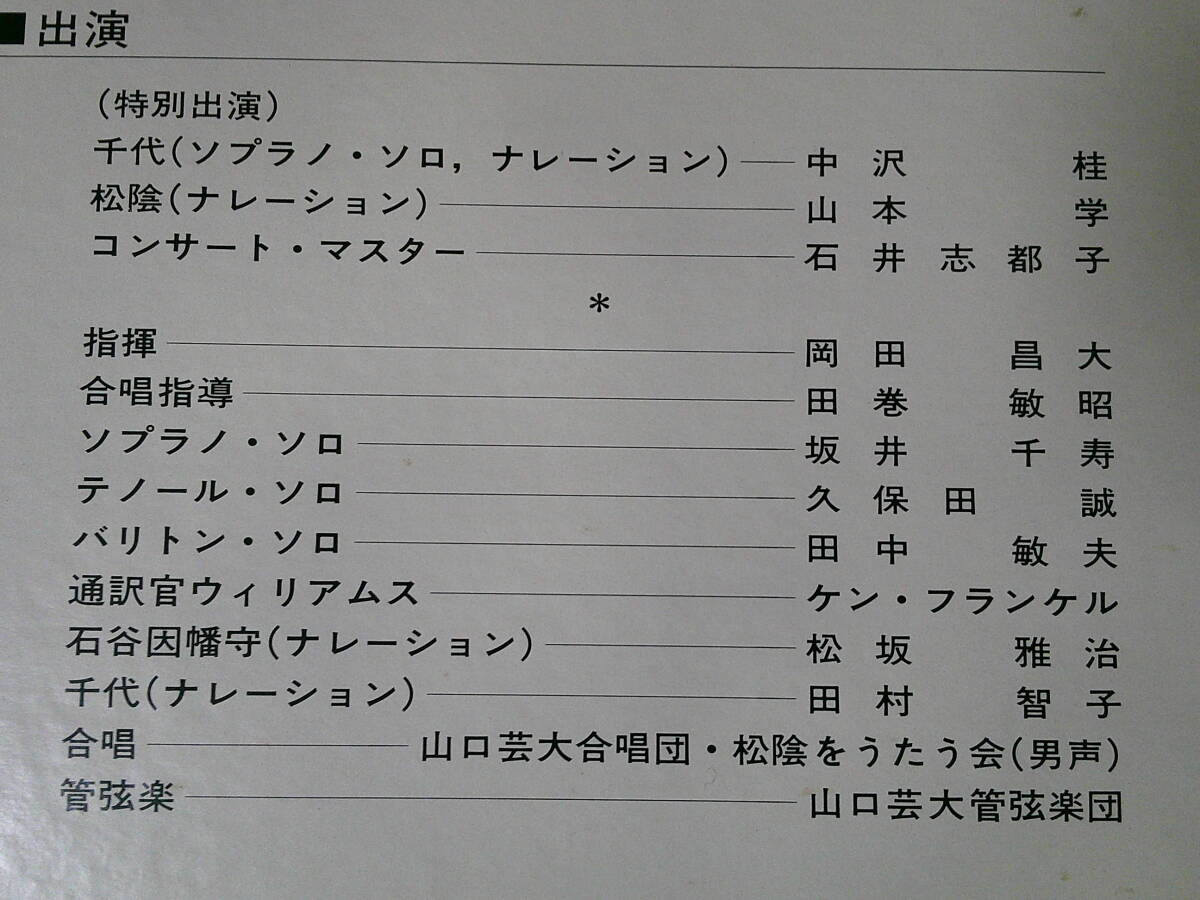 レコード 自主制作 山口芸術短期大学/特別演奏会 LP 2枚組 【組曲 吉田松陰】 維新の志士 明治維新 レア盤 新日本レコーディング_画像4