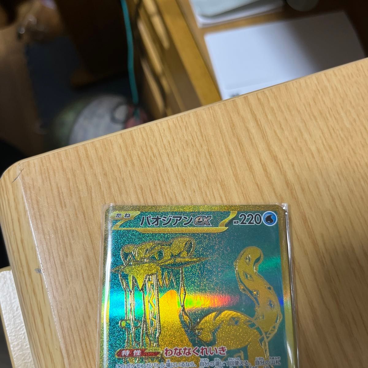 ポケモンカード ポケカ パオジアン ur