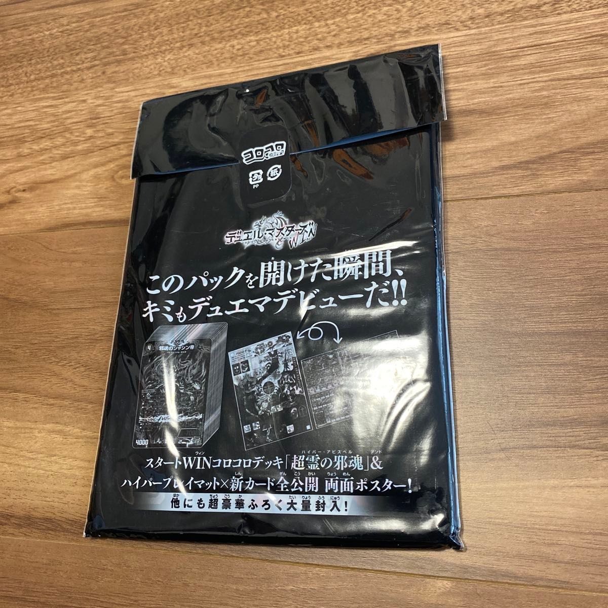 コロコロコミック 2024年５月号 付録