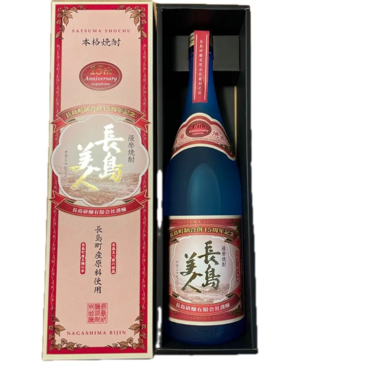 長島美人　終売品です。 箱付 芋焼酎