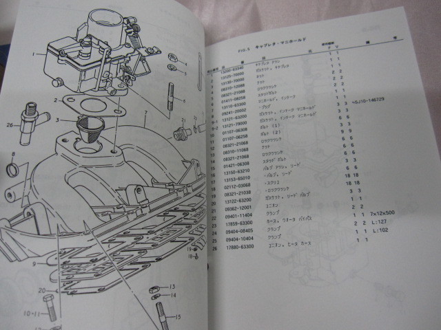 ! click post new goods Suzuki Jimny SJ10-3-4 parts catalog (060501)