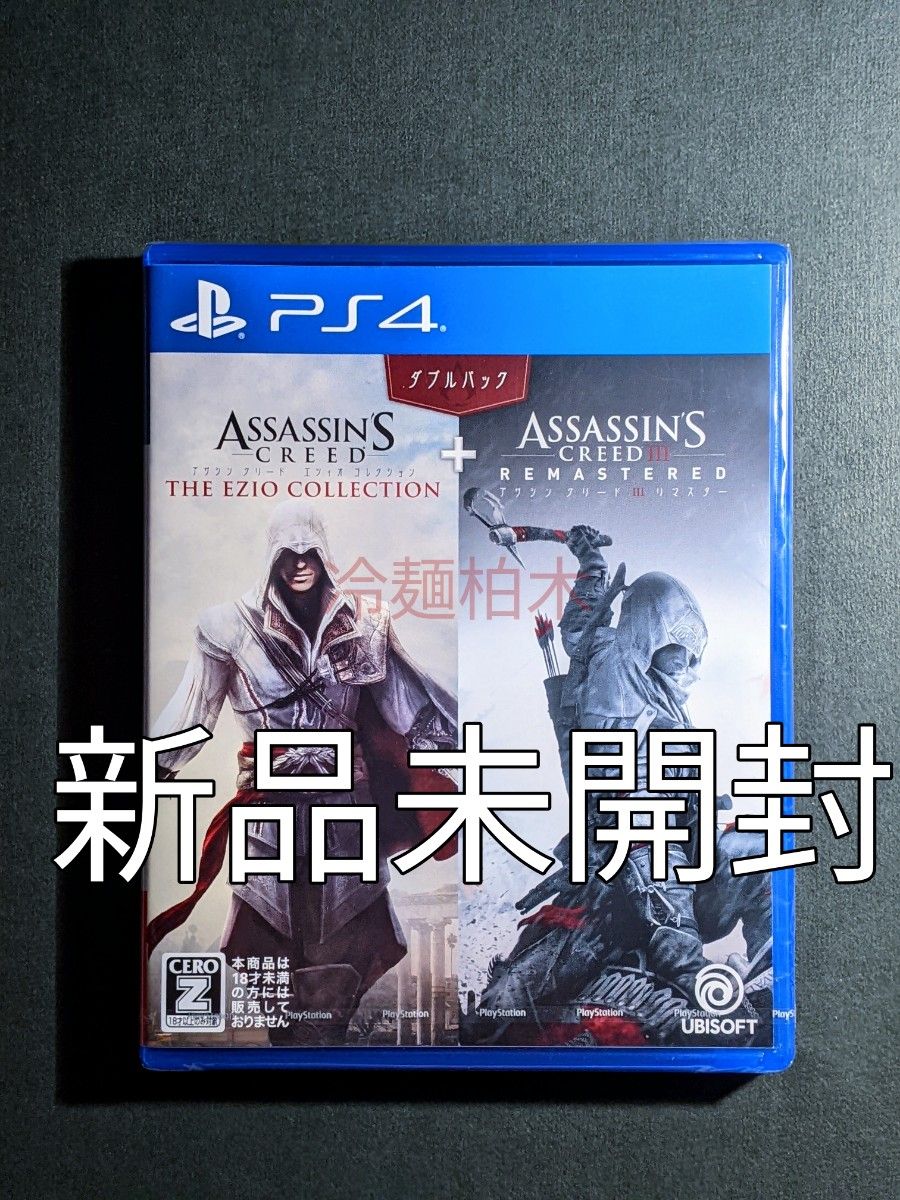 新品 PS4 アサシン クリード エツィオコレクション+アサシン クリードIII リマスター　ダブルパック