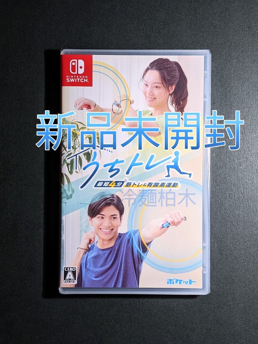 新品 Switch うちトレ ~【最短４分】筋トレ＆有酸素運動