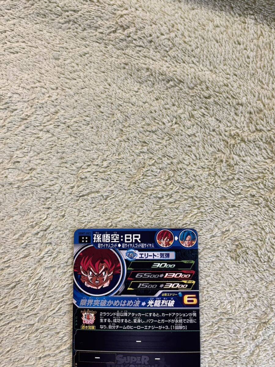 スーパードラゴンボールヒーローズ UR BM7弾 BM7-063 孫悟空 中古品_画像4