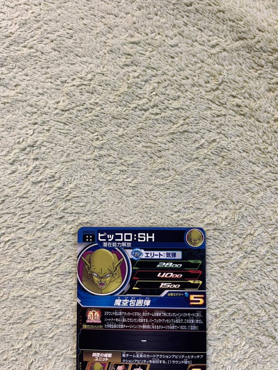 スーパードラゴンボールヒーローズ UR UGM2弾 UGM2-065 ピッコロ:SH 中古品_画像4