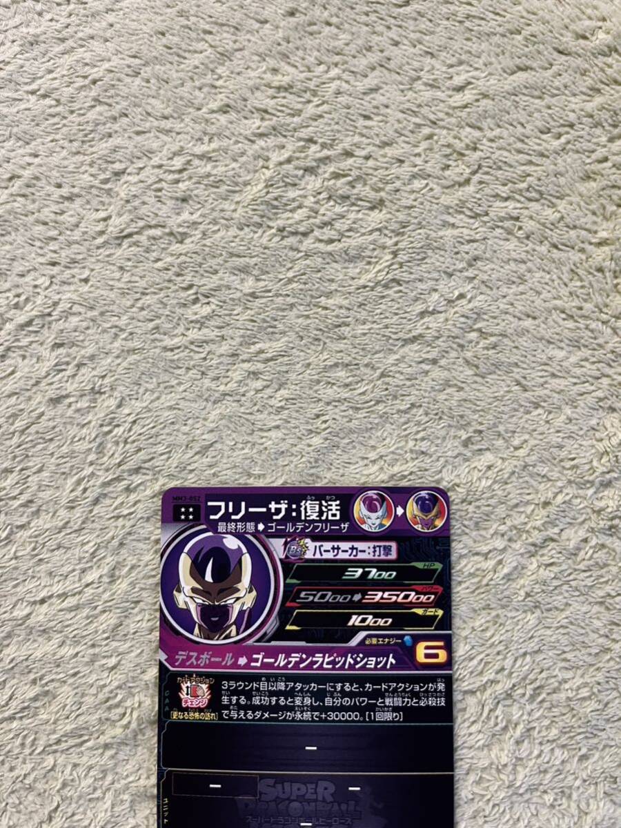 スーパードラゴンボールヒーローズ UR MM3弾 MM3-052 フリーザ:復活 中古品_画像4