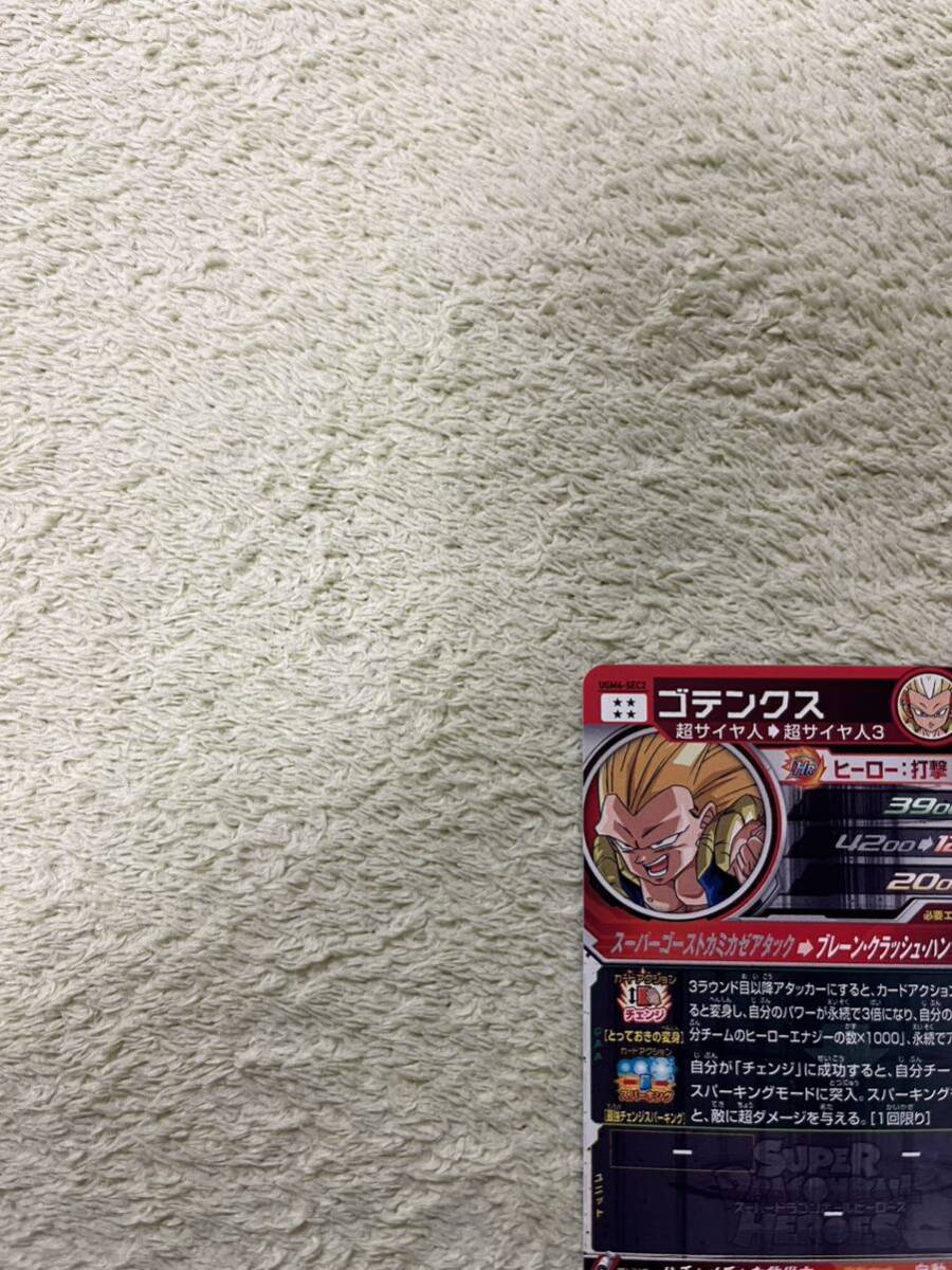 スーパードラゴンボールヒーローズ UR UGM4弾 UGM4-SEC2 ゴテンクス 中古品_画像6