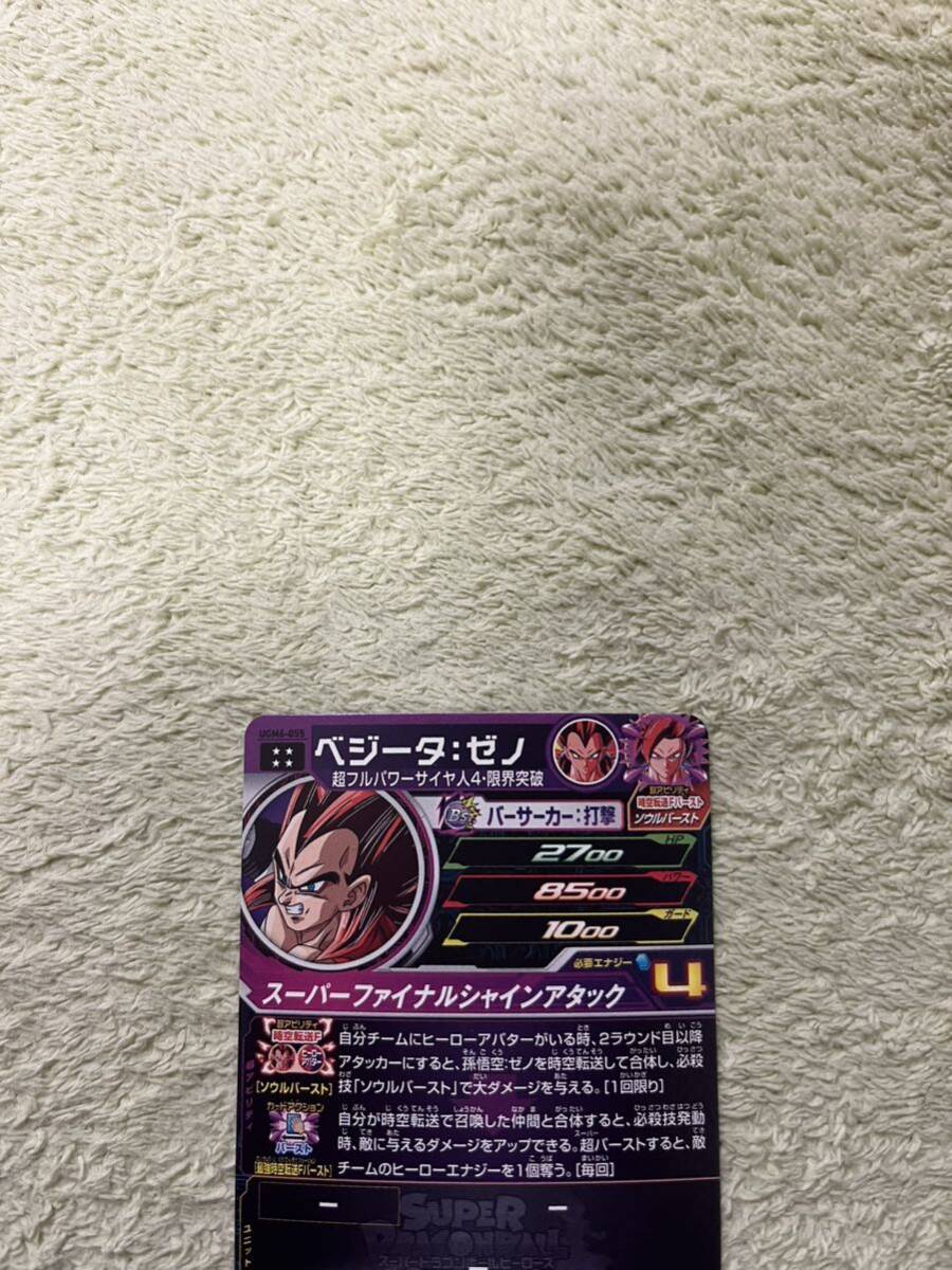 スーパードラゴンボールヒーローズ UR UGM6弾 UGM6-055 ベジータ:ゼノ 中古品_画像4