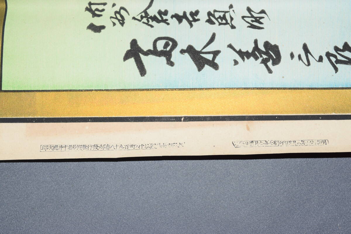 砂糖商　引札　引き札　広告　チラシ　木版画　印刷物　日本画　人物図　アンティーク　明治　戦前　当時物　検索/ 石版_画像7