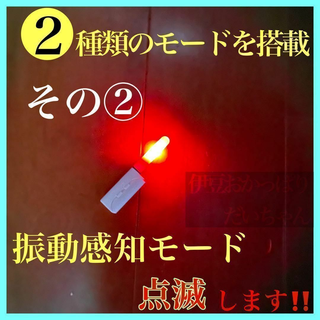 竿先ライト 2個 ヒットセンサー アタリで変色（緑→赤）穂先ライト 夜光 ケミ グリーン レッド 点滅の画像5