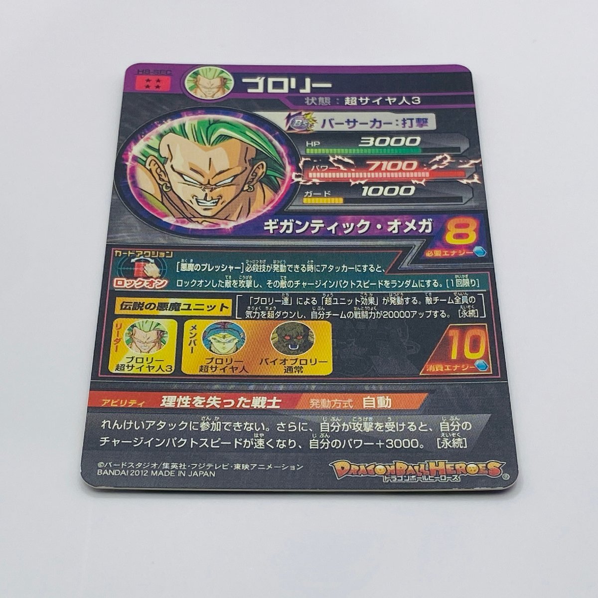 [056-6839k]*1 jpy start * Dragon Ball Heroes bro Lee (gi gun tik* Omega ) Ultimate rare H8-SEC