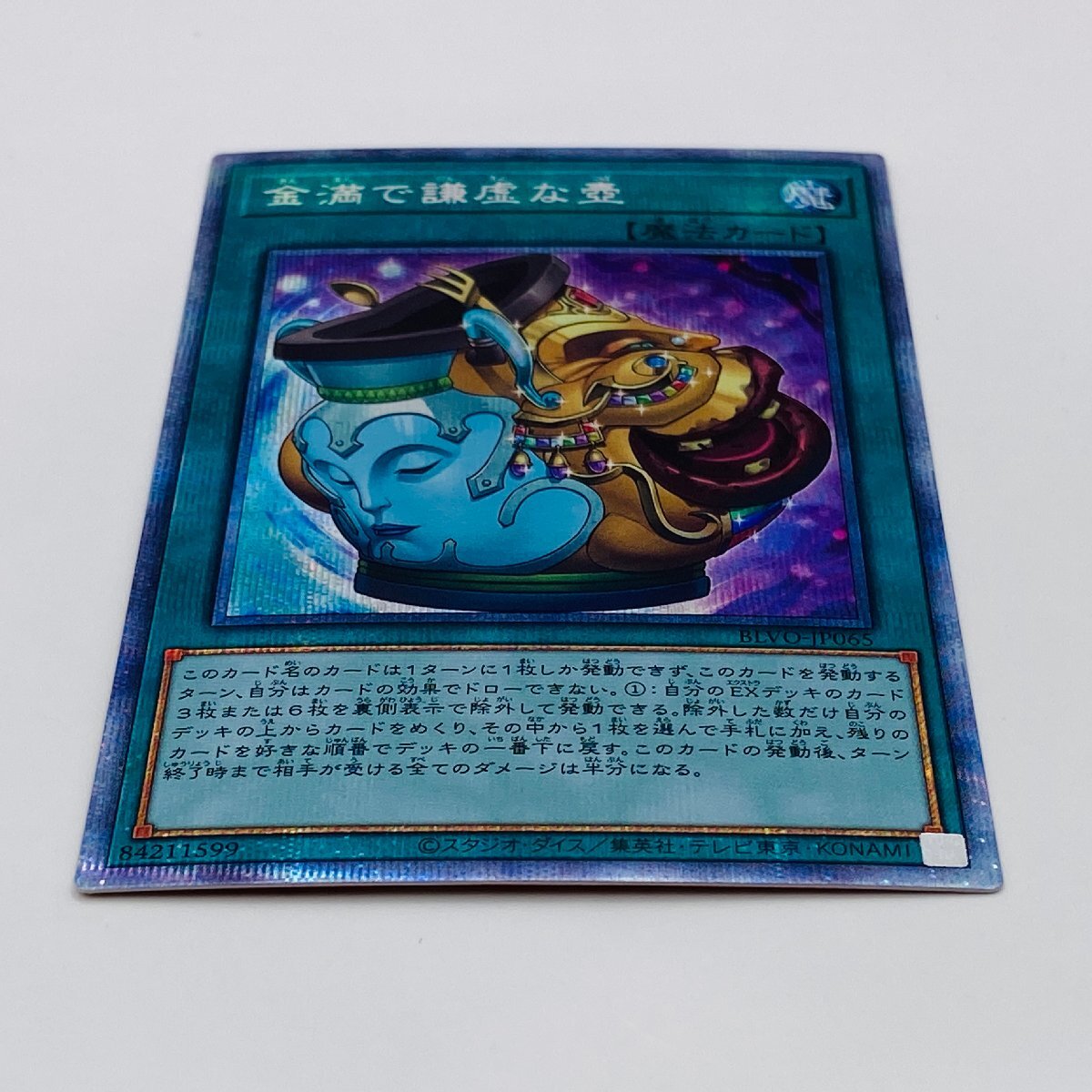 【053-5335k】●1円スタート●遊戯王 金満で謙虚な壺 プリズマティックシークレット BLVO-JP065_画像3